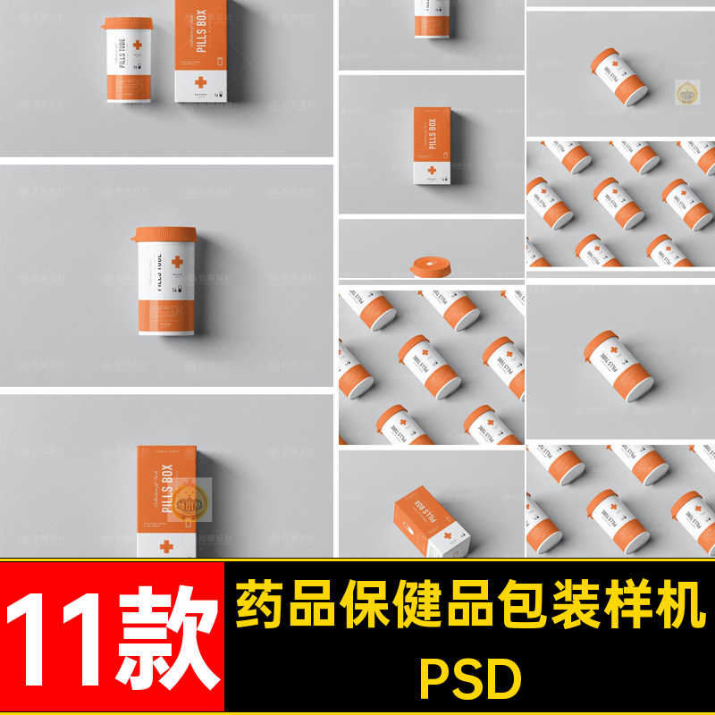 压片包装样机药品瓶子糖果模板贴图效果保健品11款包装纸盒PSD
