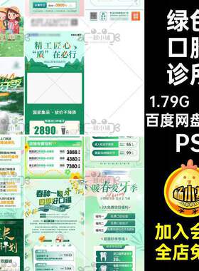 11款医美口腔海报牙科爱项目PS种植清新夏天活动绿色口腔诊所