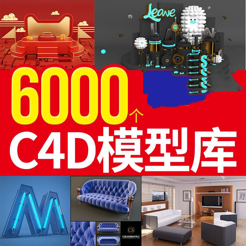 C4D模型库电商场景办公人植物家居具渲染建筑OBJ灯厨房器汽车材质