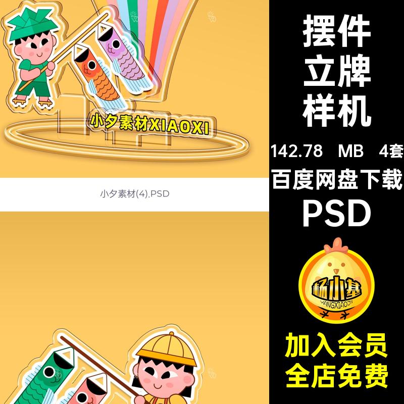 ip形象立牌样机PSDpsd自定义亚克力透明双文素材4套三异形创插