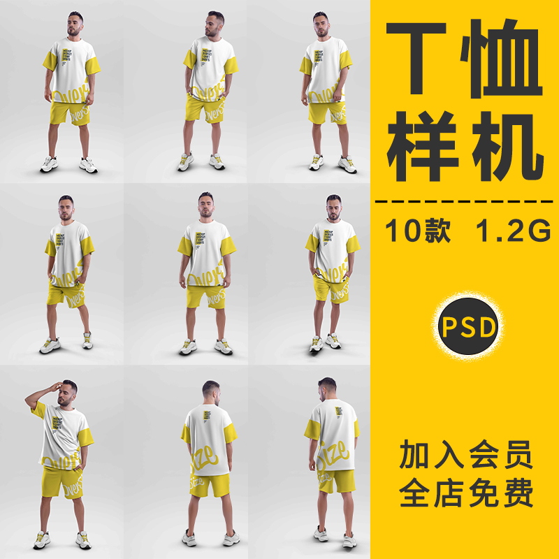 潮流时尚男士短袖T恤模特服装品牌效果展示VI贴图样机PSD设计素材