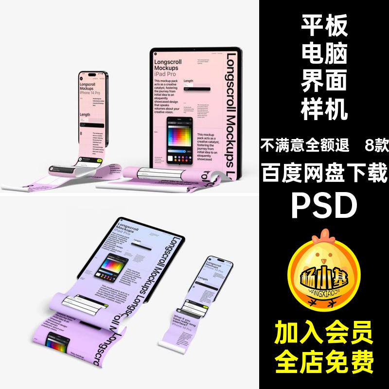 iPad平板电脑手机长页面APP设计UI作品展示长图贴图样机PS素材PSD