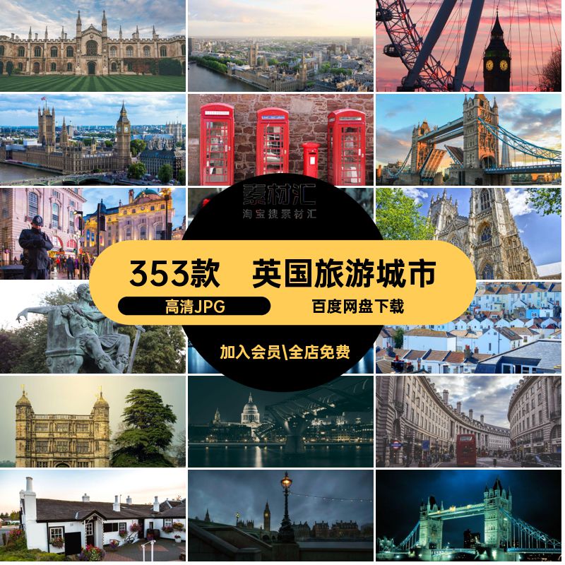 英国旅游打卡旅游风景景点建筑高清JPG城市封面网红图片素材照片