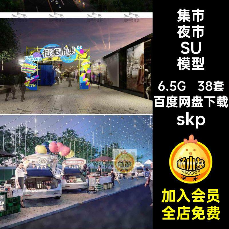 美食街小吃街街坊网红集市摊位夜型市集素材售卖车市草图大师SU模,商务/设计服务,样图/效果图销售,淘宝优惠券,粉丝福利购,淘宝优惠卷
