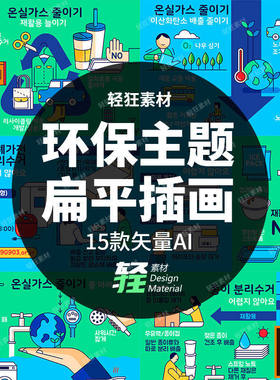 用水环保主题插画矢量Al风节能绿色环保扁平利用水循15款创意