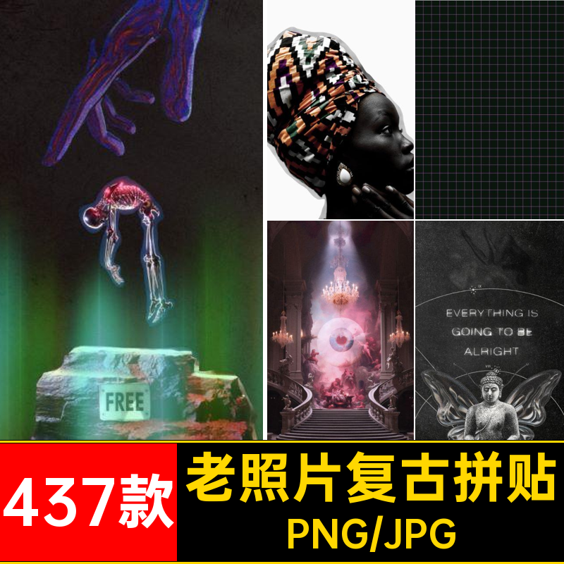 437款梦幻复古拼贴人物赛博抠图风镭射免朋克雕像千禧PNG老照片