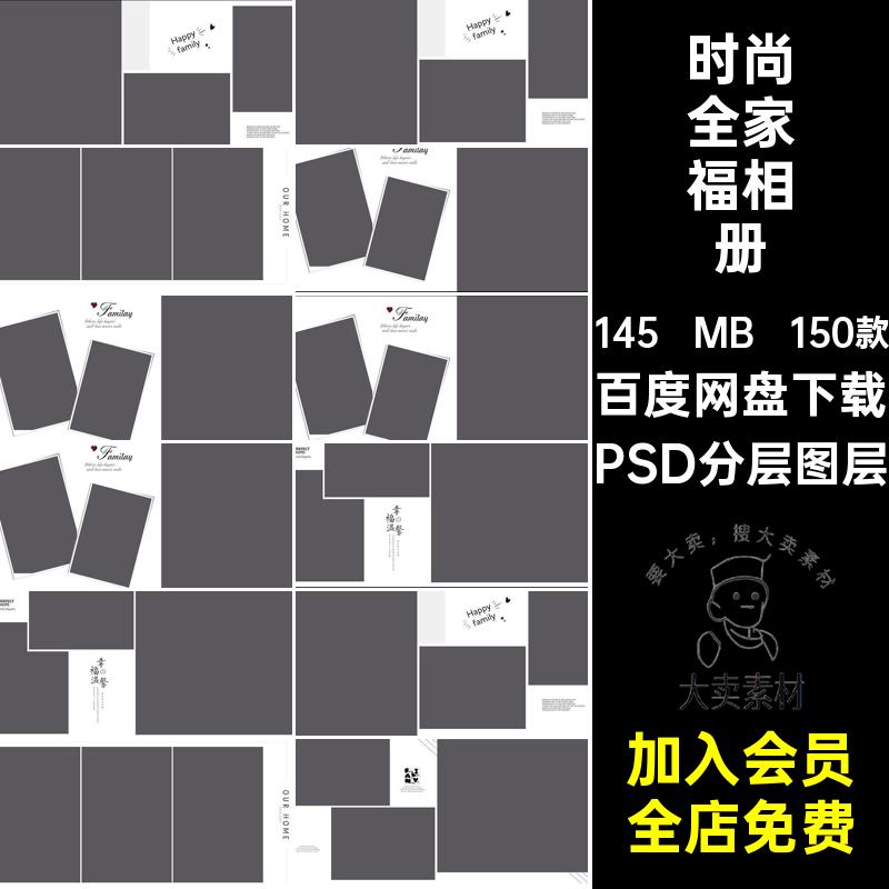150款时尚全家福相册照片简约PSD素材摄影模板影楼排版大气高端