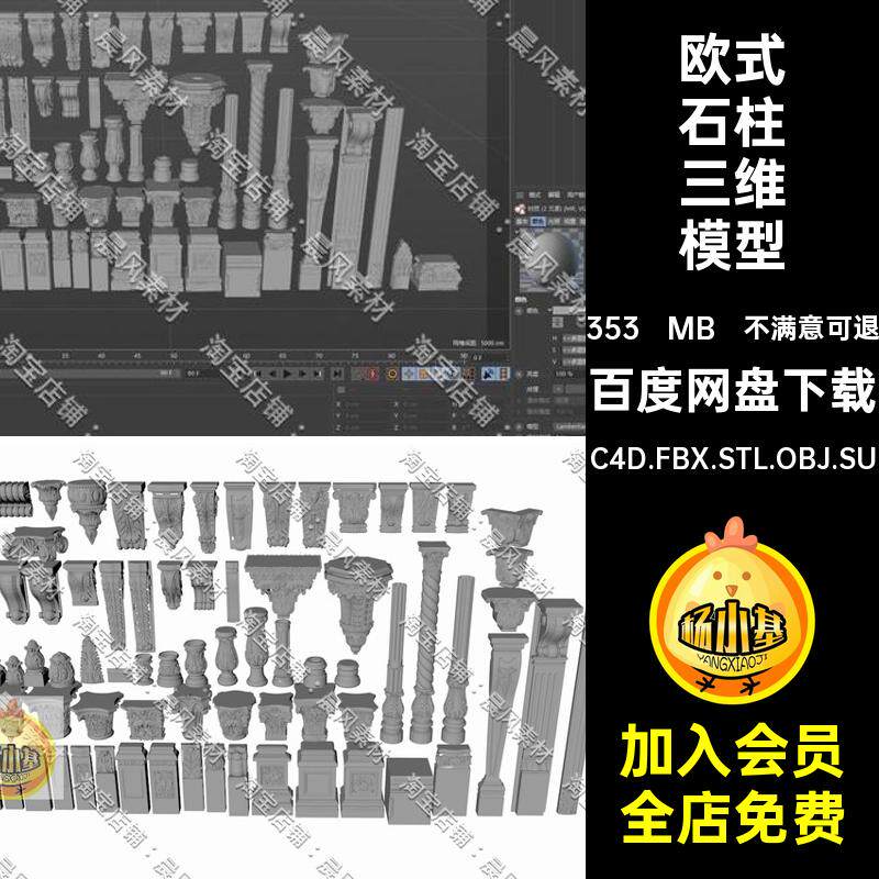 石墩三维模型C4D.FBX.STL.OBJ.SU欧式雕花欧式石柱三维模型罗马柱
