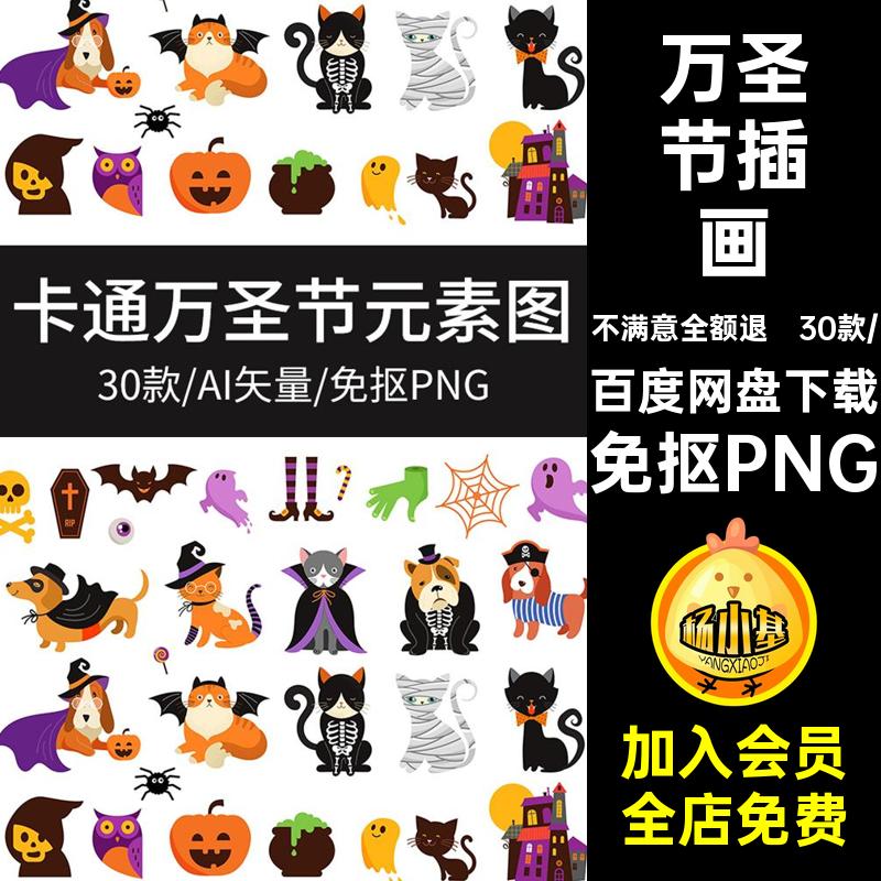 万圣节卡通可爱手绘动物插画剪贴画AI矢量印刷PS图案免抠PNG素材