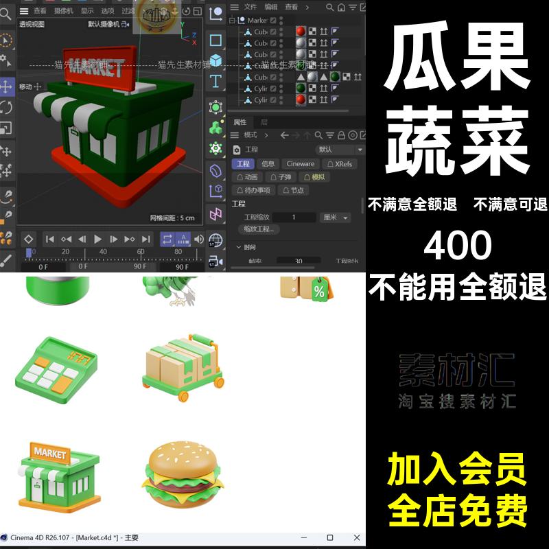 瓜果蔬菜超市图标模型设计免抠C4D素材blender等PNG面包3DOBJ牛奶