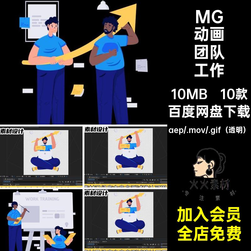 MG动画卡通人物场景团队日常工作计划AE源文件透明GIFMOVPR素材