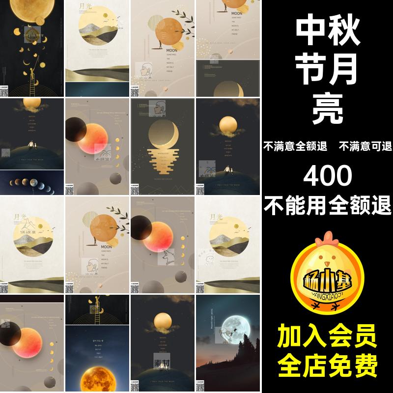 中国传统节日创意古典中秋节月亮月光黑金插画海报psd设计素材