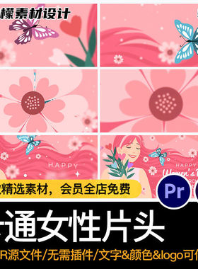 1套梦幻女性片头MG美丽logo卡通粉色14秒蝴蝶模板动画A