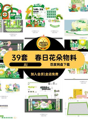 春季花朵宣传物料门矢量元素AIAIAIAI头鲜艳39套春日展架AIAIAI