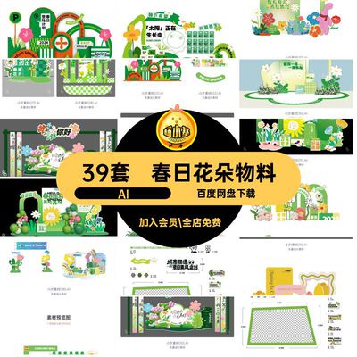春季花朵宣传物料门矢量元素AIAIAIAI头鲜艳39套春日展架AIAIAI