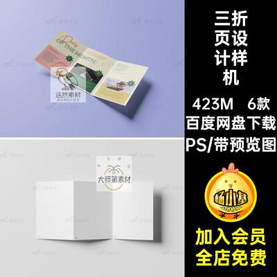 三折页设计样机PSB5设计作品逼真mockup素材6款ps贴图AA5模板模板