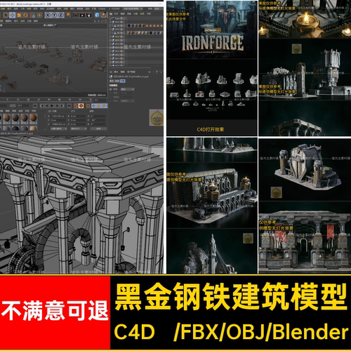 神秘钢铁建筑模型3D石头贴图C4DBlenderFBXOBJ古老黑金带楼房黑金