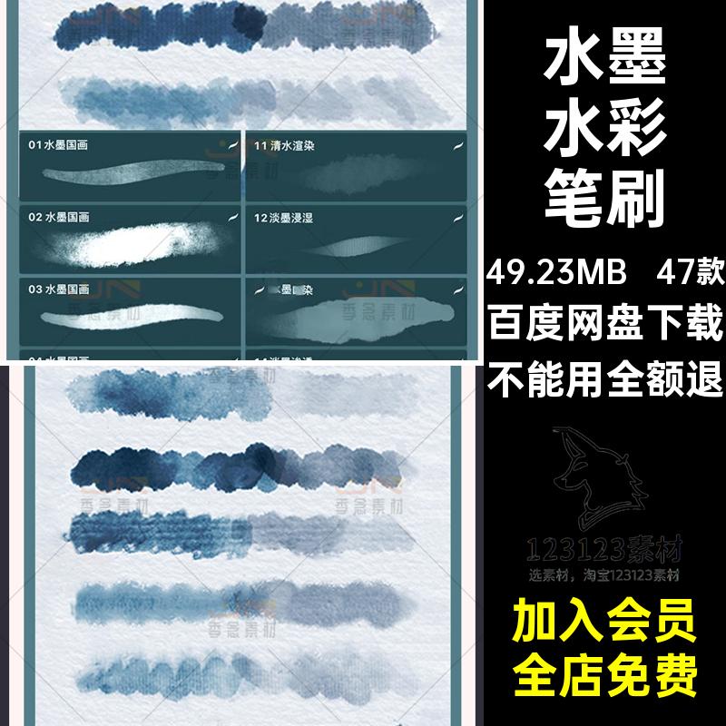 47款中国水彩笔刷ipad古风水墨肌理绘画procreate画笔纹理绘画