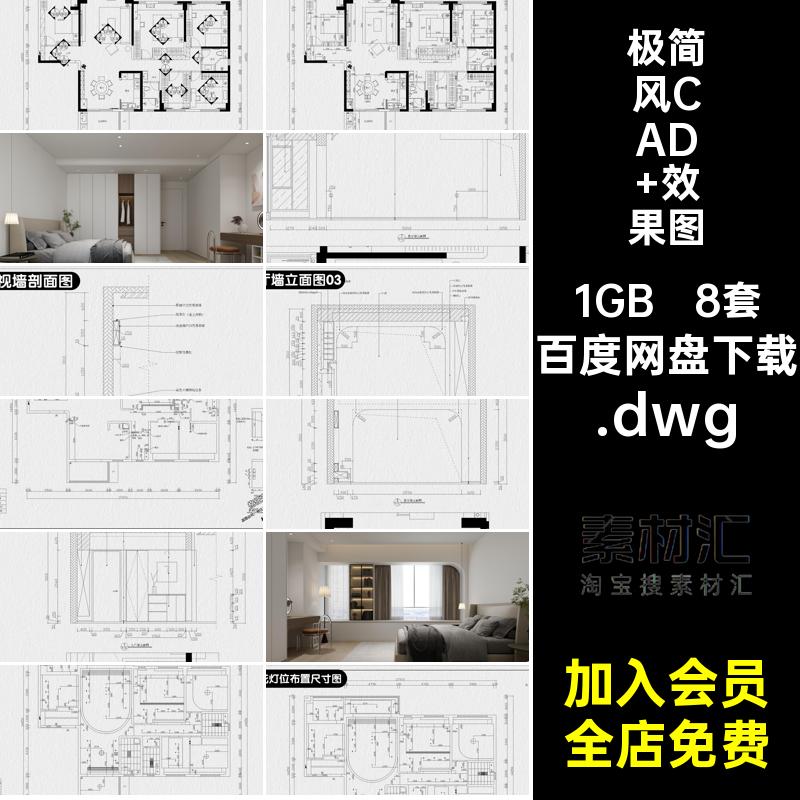 极简风CAD 效果图.dwg房屋装修电平风格水电装修设计室内施工图
