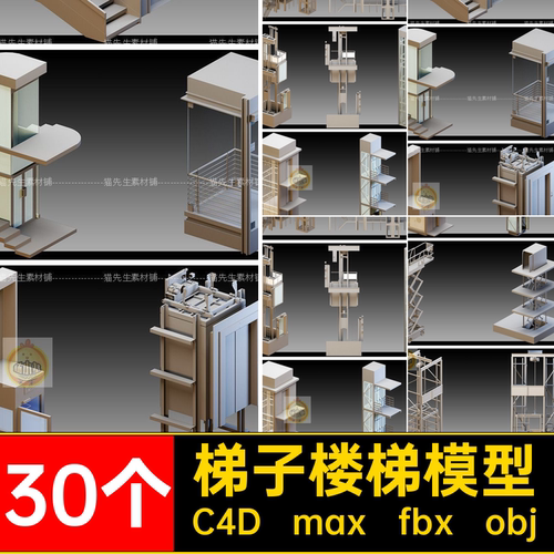 手扶楼梯模型C4D max fbx obj素材电梯梯子工业旋