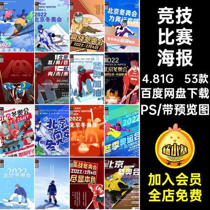 53款滑雪宣传海报模板PS体育运动手绘活动竞技ps冬季会素材比赛
