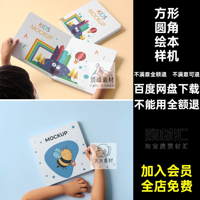模型ps贴图方形圆角绘本样机5书籍智能素材封面设计正方形排版