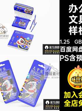 学习文具PS办公用品品牌贴图14个VI创ps样机书包效果14