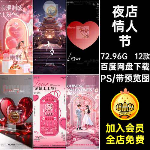 爱情上上签PS圈七夕情人节KTV朋友酒吧夜店宣传12款个性创