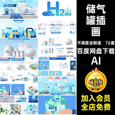 2.5D等距清洁能源氢能H2新能源车储气罐插画背景矢量AI设