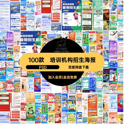 培训机构招生海报PSD长教育培训考研模板篮球易拉宝5图棋类100款