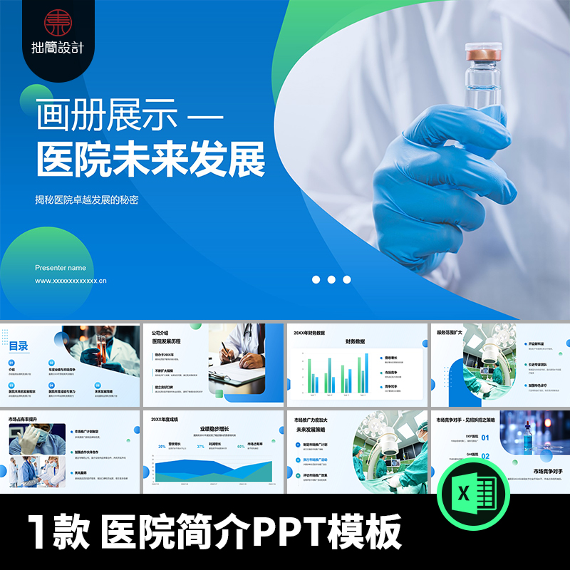 1款医疗生物科技医学研究医药医院简介未来发展报告PPT模板素材