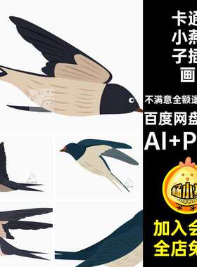 小燕子插画AI PNG矢量扣图55张春天免清新鸟元素手绘扁平