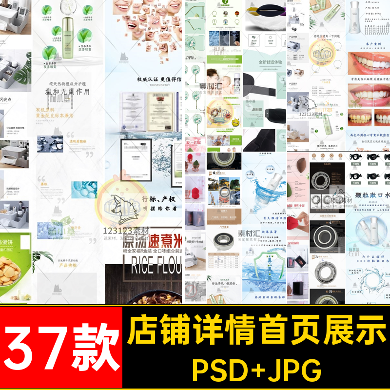 淘宝首页电商详情美工店铺促销美妆活动页面模板展示PSD设计素材