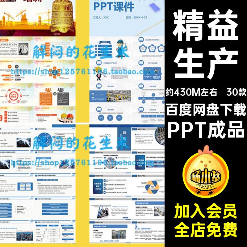 精益生产知识精益求精模板机械ppt七大培训消除30款管理工匠工厂