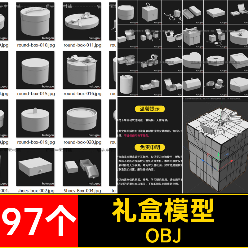 礼盒模型OBJc纸盒款97个白包装立体素材首饰盒盒子礼品盒noma盒子