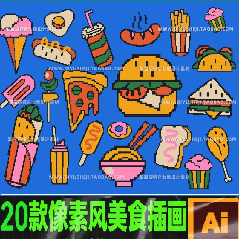 20款像素风美食汉堡披萨卡通插画元素ai矢量PNG免扣图片设计素材