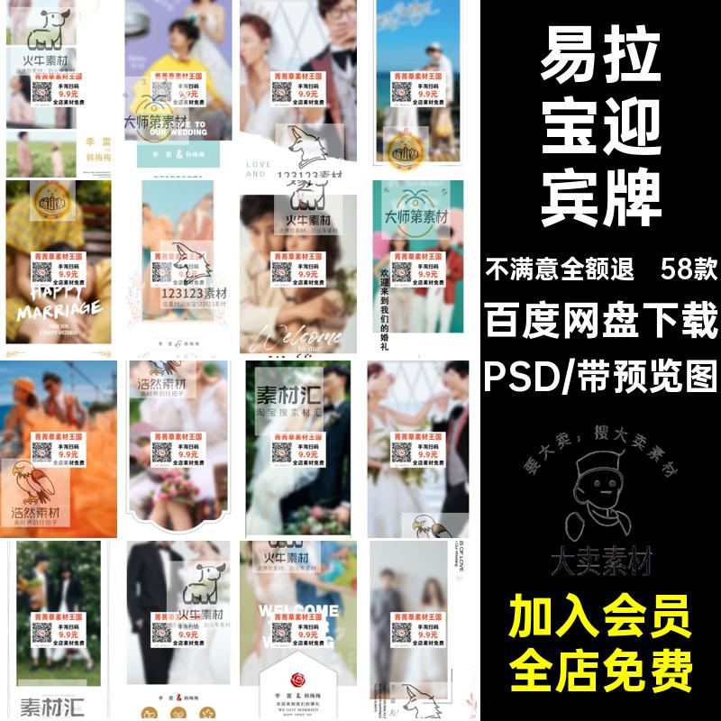 简约婚礼迎宾牌影楼PS海报PSD58款易拉宝新款设计展架素材模板