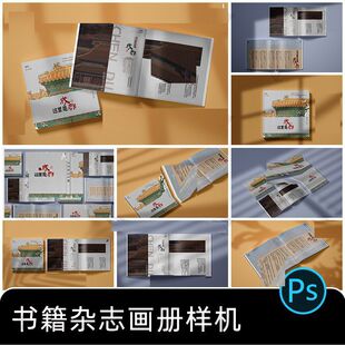 精装横版书籍时尚杂志画册宣传相册封面内页样机设计素材psd模板