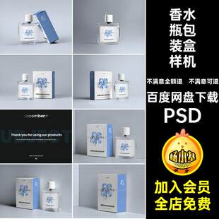 多角度香水瓶包装盒样机模版psd9mockup素材贴图效果智