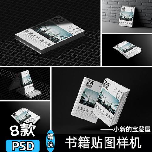 高级质感硬皮硬壳精装书籍封面展示效果图贴图psd设计素材样机ps