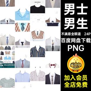 男士证件照免扣服装PNG素材款清新天真蓝衣服体抠24P服装时尚男生