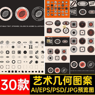 艺术几何图案潮流简约创意形贴纸矢量30款装饰插画AI徽标几何装饰