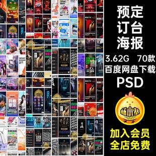 70款酒吧订台海报PSD邀约转场模版夜店psd早场赛博KTV