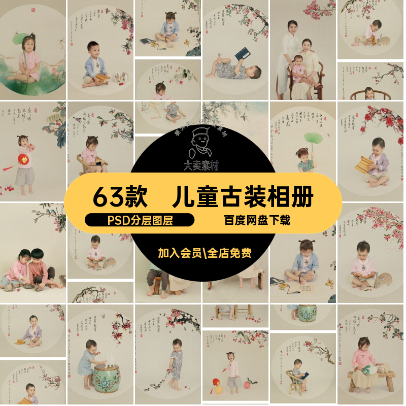 儿童古装相册照片影楼模板中国风63款工笔画宝宝PSD分层图层排版