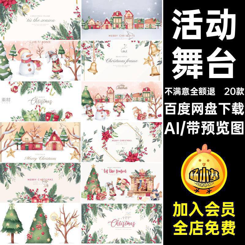 圣诞节展板AI海报模板图背景20款邀请函活动舞台简约矢量插画背景