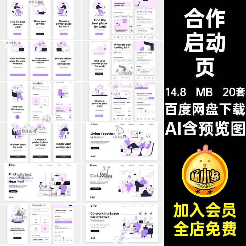 启动页面海报数据背景模版AI20套插画手绘平面扁平素材flatai合作