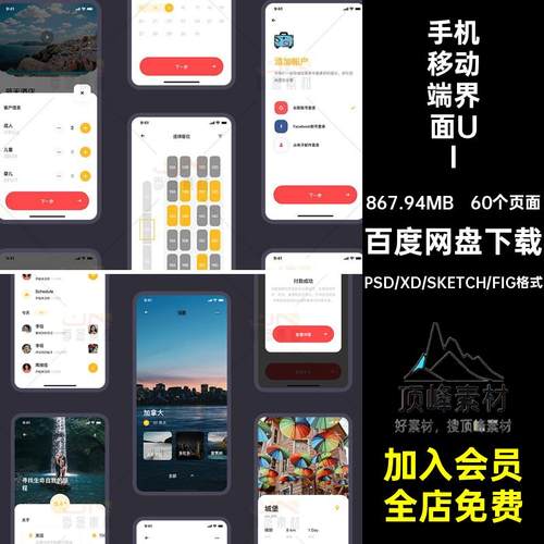 中文整套手机移动端自驾旅行旅游APP界面UI面试作业模板设计素材