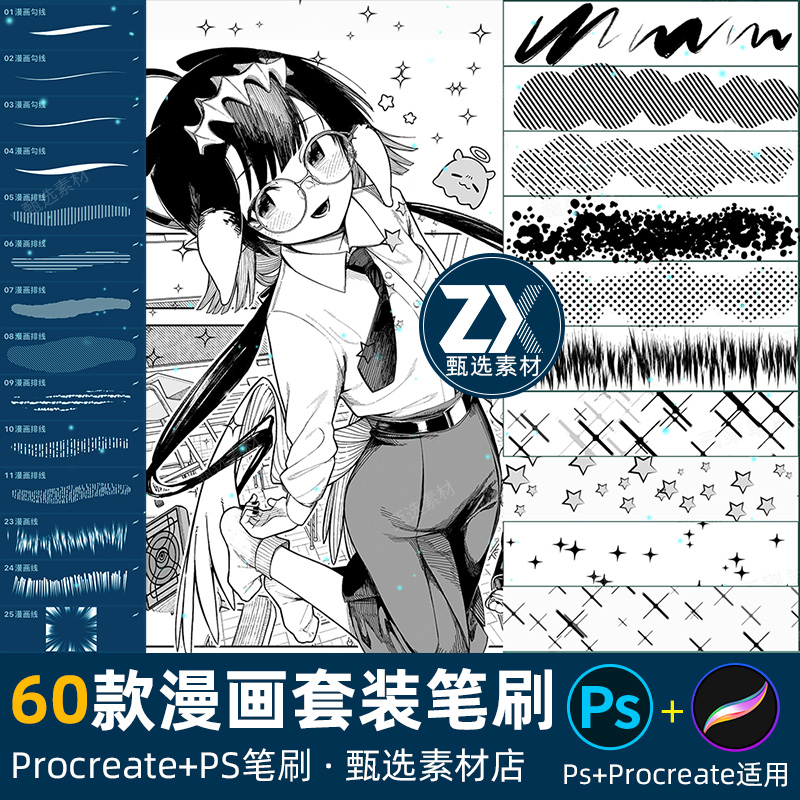 ps笔刷procreate笔刷漫画套装网点排线勾线爆炸波点条纹星星氛围