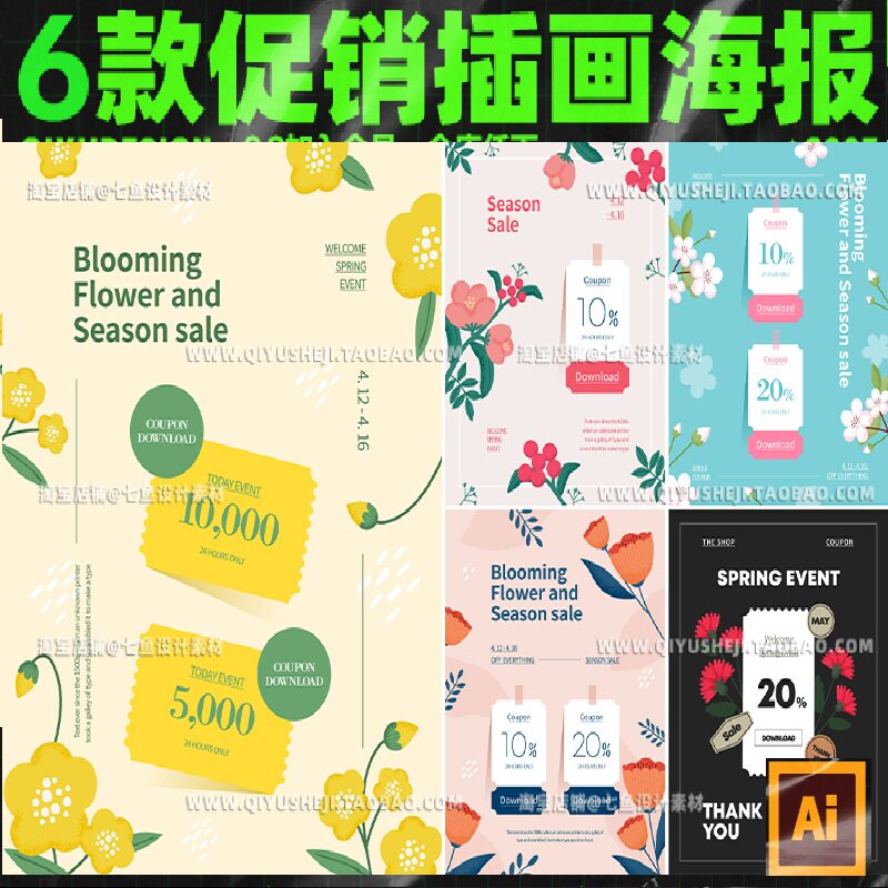 清新简约春季春天手绘插画活动促销宣传海报模板ai矢量设计素材