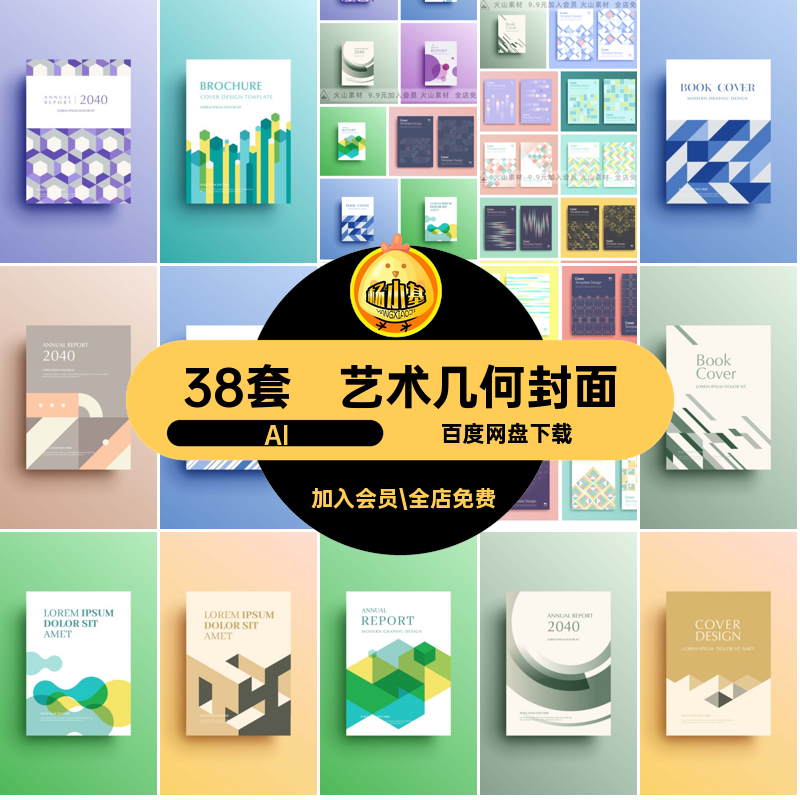 艺术几何封面AI海报图画册38套AI抽象矢量几何图形背景AIAIAIAI,商务/设计服务,设计素材/源文件,淘宝优惠券,粉丝福利购,淘宝优惠卷